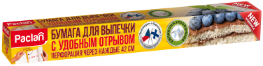 Бумага для выпечки Paclan с перфорацией, 36х42 см, 16 листов 