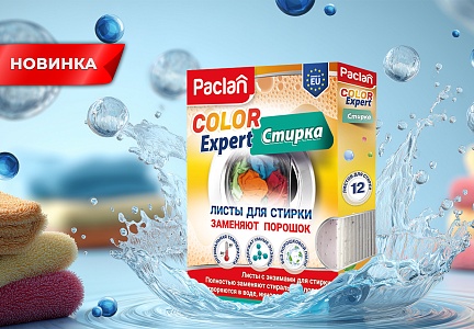 Новый формат стирки — листы-пластины с энзимами Paclan Color Expert