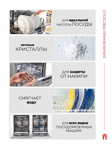 Специальная соль для посудомоечных машин Paclan Brileo, 1 кг
