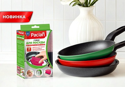Профилированные губки для посуды Paclan в обновленном цвете и дизайне упаковки!