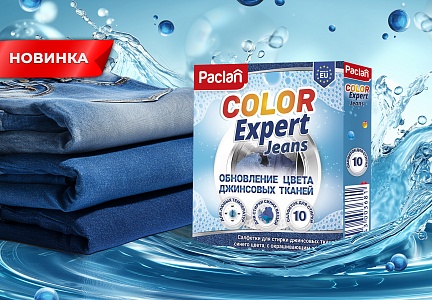 Салфетки для обновления цвета при стирке синего Paclan Color Expert
