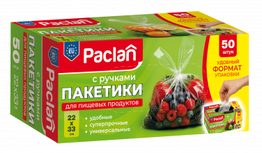 Пакетики с ручками Paclan, 22х33 см, 50 шт.