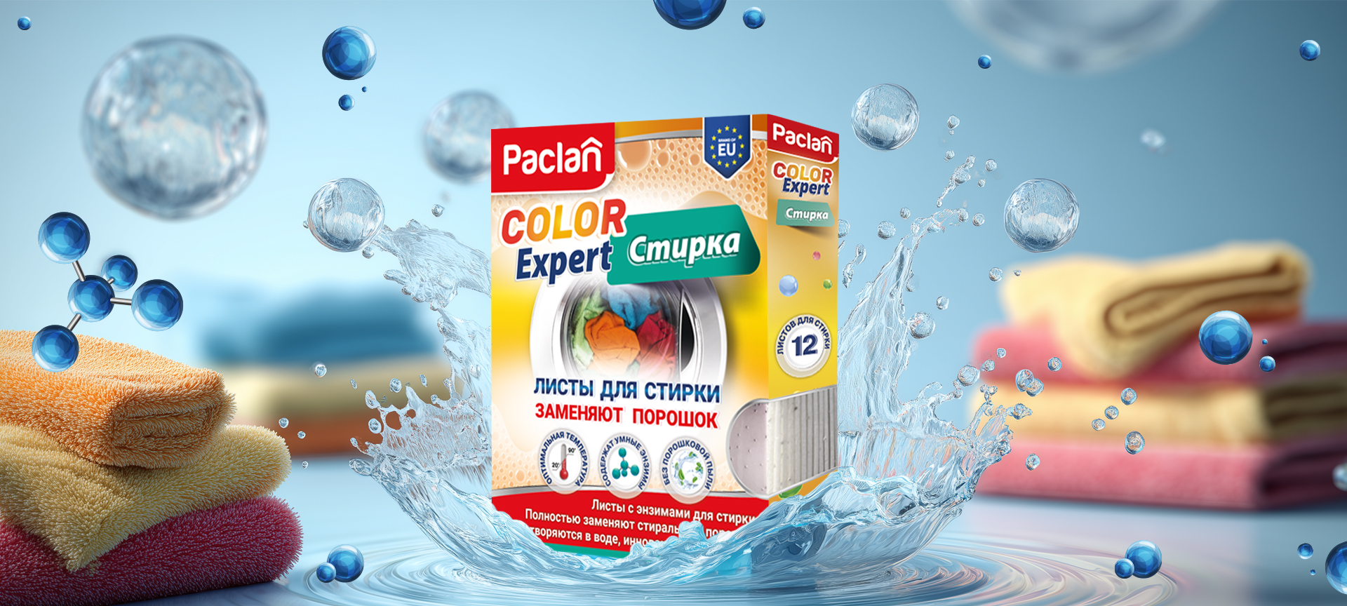 ЛИСТЫ СТИРКА