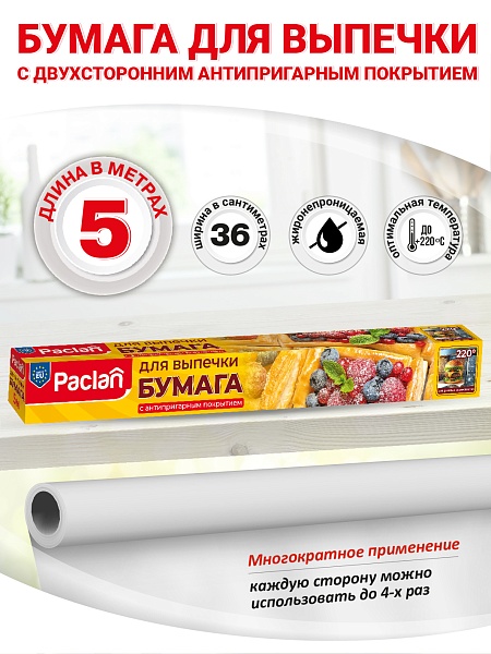 Бумага для выпечки Paclan, 5 м х 36 см NEW--