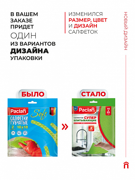 Салфетки супервпитывающие, 18х20 см, 2 шт.