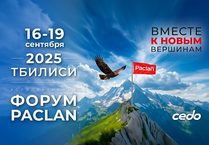 Корпоративный Форум Paclan Тбилиси