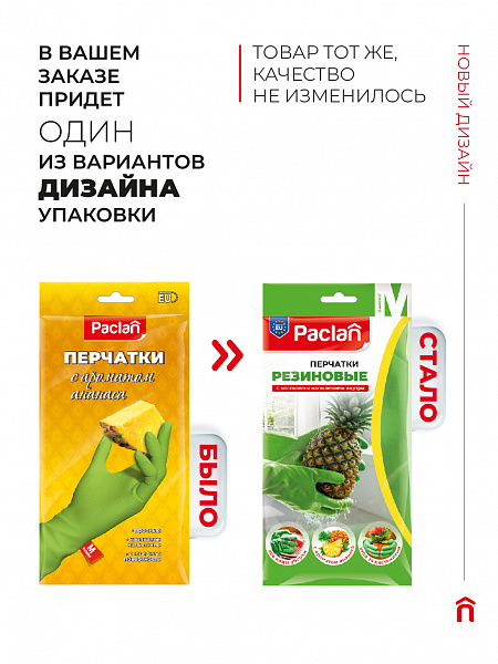 Перчатки резиновые Paclan с ароматом ананаса, S, M, L, 1 пара