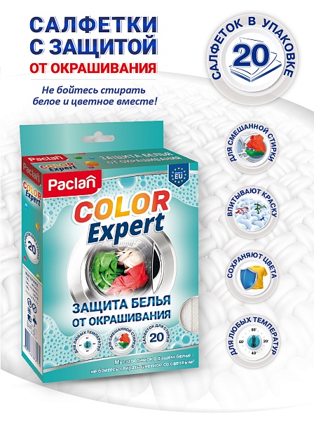 Салфетки для стирки Paclan Color Expert, 20 шт.