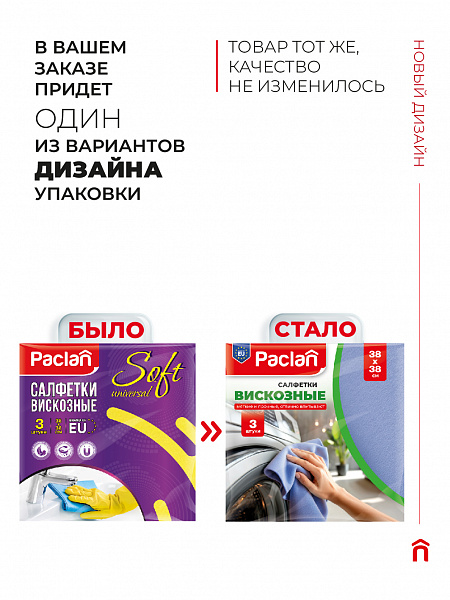 Салфетки вискозные Paclan, 38х38 см, 3 шт.