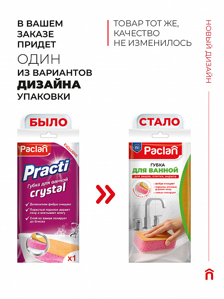 Губка для ванной Paclan, 1 шт.