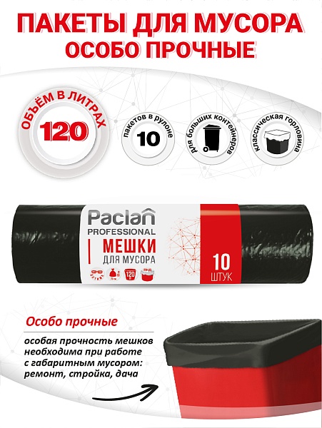 Пакеты для мусора Paclan Professional Оптима 120 л, 10 шт.