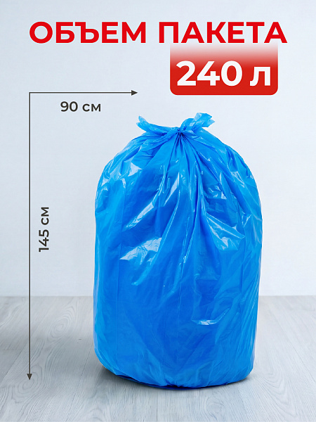 Пакеты для мусора Paclan Multitop 240 л, 10 шт.