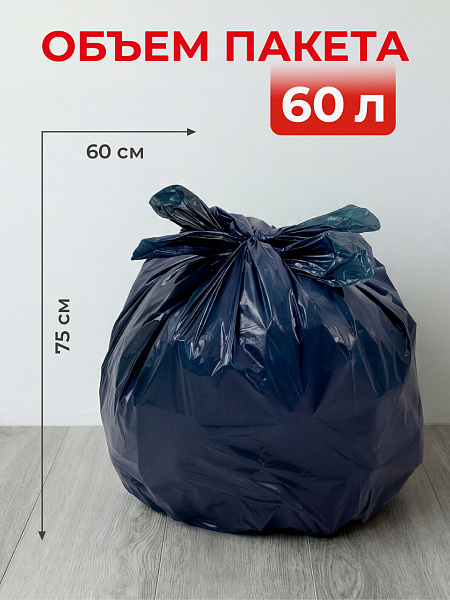 Пакеты для мусора Paclan Multitop Lux 60 л, 16 шт.