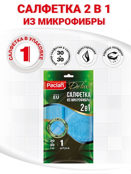 Салфетка из микрофибры Paclan De luxe 2 в 1, 30х30 см, 1 шт.