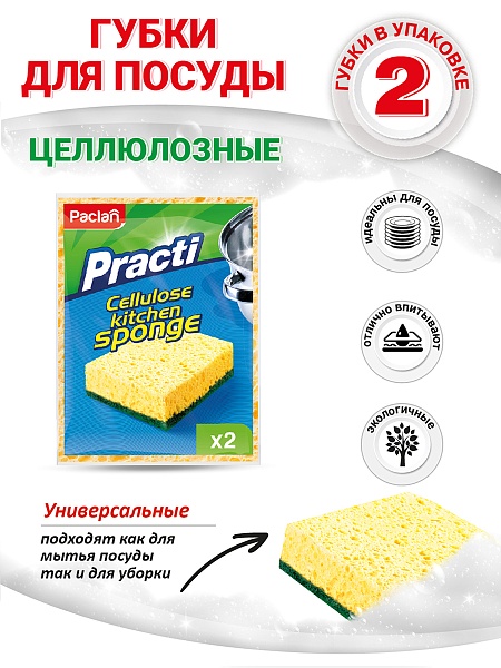 Губки целлюлозные для посуды Paclan Practi, 2 шт.