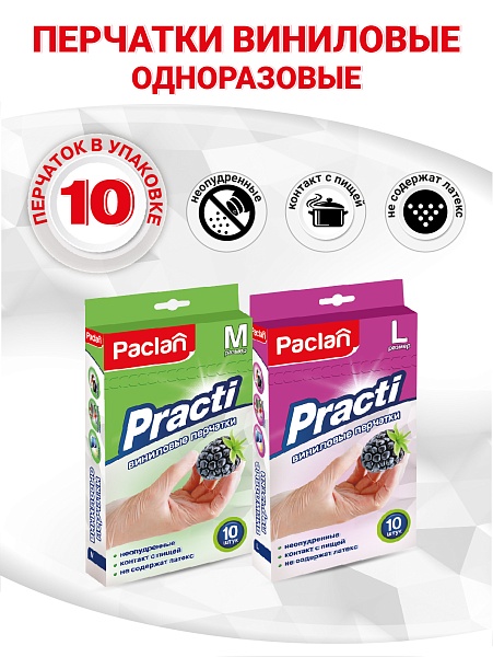 Перчатки виниловые Paclan Practi, M, L, 10 шт.