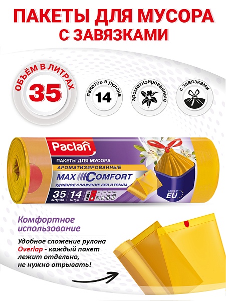 Пакеты для мусора Paclan Max Comfort Aroma 35 л, 14 шт.