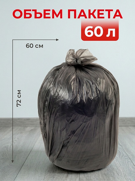 Пакеты для мусора Paclan Standart 60 л, 20 шт.