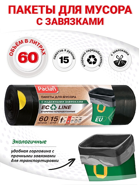 Пакеты для мусора Paclan Eco line 60 л, 15 шт.