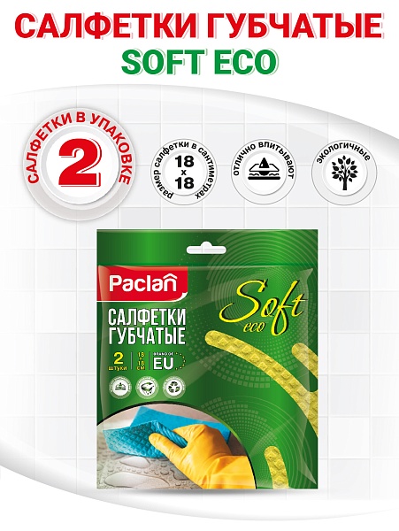 Салфетки губчатые Paclan Soft Eco, 18х18 см, 2 шт.