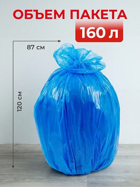 Пакеты для мусора Paclan Big&Strong 160 л, 10 шт.