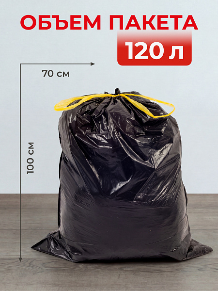 Пакеты для мусора Paclan Eco line 120 л, 10 шт.