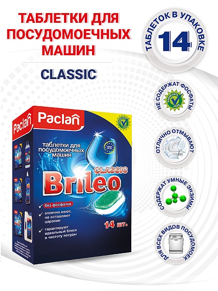 Таблетки для посудомоечных машин Paclan Brileo Classic, 14 шт.