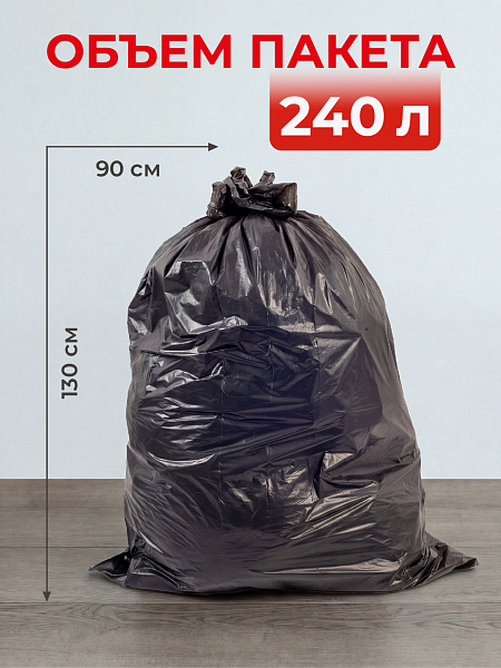 Пакеты для мусора Paclan Super strong 240 л, 5 шт.