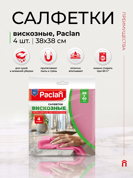 Салфетки вискозные Paclan, 38х40 см, 4 шт.