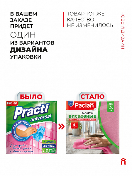 Салфетки вискозные Paclan, 38х40 см, 4 шт.