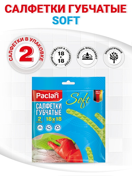 Салфетки супервпитывающие, 18х18 см, 2 шт.