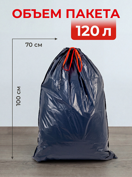 Пакеты для мусора Paclan Premium 120 л, 10 шт.