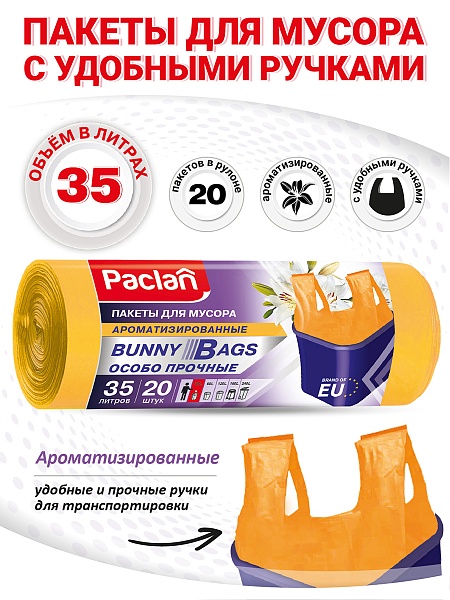 Пакеты для мусора с ручками Paclan Bunny Bags Aroma 35 л, 20 шт.