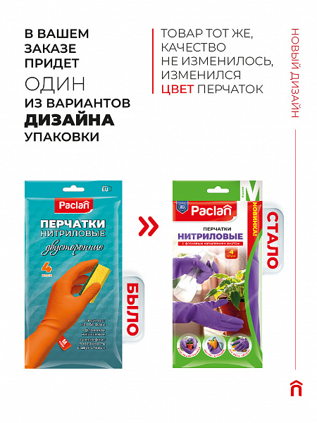 Перчатки нитриловые двусторонние фиолетовые Paclan S, M, L, 4 шт._NEW