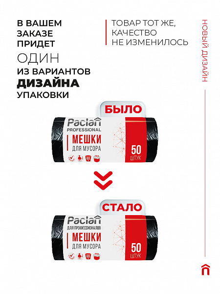 Пакеты для мусора Paclan ДЛЯ ПРОФЕССИОНАЛОВ Стандарт 60 л, 50 шт.