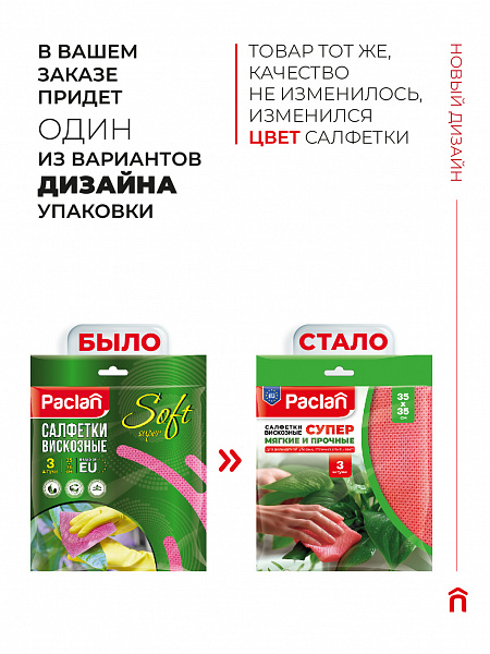 Салфетки вискозные СУПЕР Paclan, 35х35 см, 3 шт.