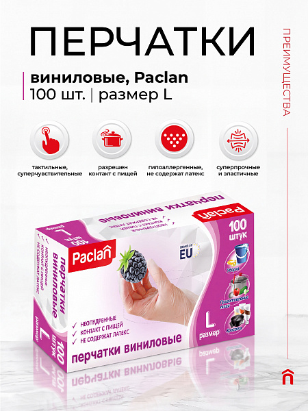 Перчатки виниловые Paclan, S, M, L, XL, 100 шт.