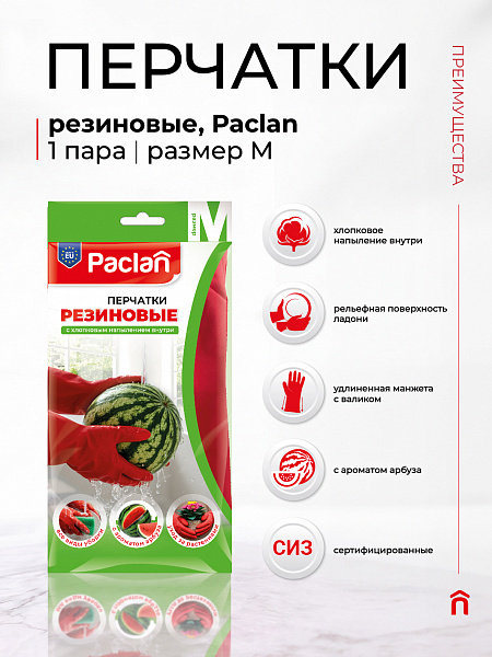 Перчатки резиновые Paclan с ароматом арбуза, S, M, L, 1 пара