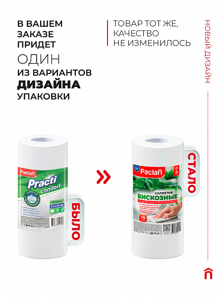 Салфетки вискозные в рулоне Paclan, 25х35 см, 70 шт.
