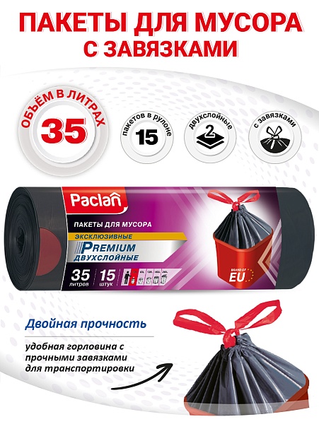 Пакеты для мусора Paclan Premium 35 л, 15 шт.