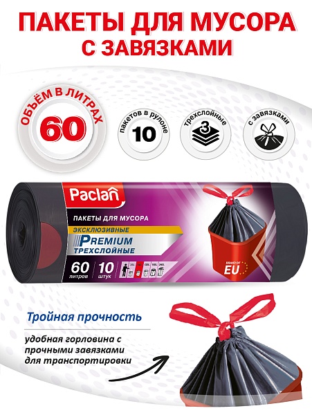 Пакеты для мусора Paclan Premium 35 л, 15 шт.