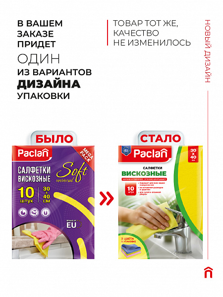 Салфетки вискозные Paclan, 30х40 см, 10 шт.