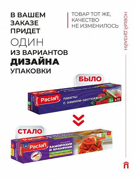 Пакеты c замком-застежкой Paclan, 3 л, 10 шт.