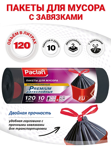 Пакеты для мусора Paclan Premium 120 л, 10 шт.