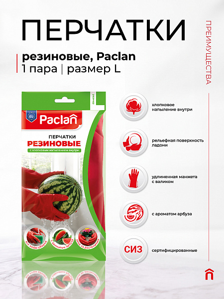 Перчатки резиновые Paclan с ароматом арбуза, S, M, L, 1 пара
