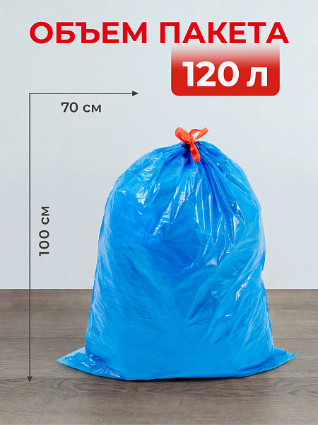 Пакеты для мусора Paclan Economy 120 л, 10 шт.