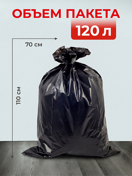 Пакеты для мусора Paclan Power bags 120 л, 20 шт.