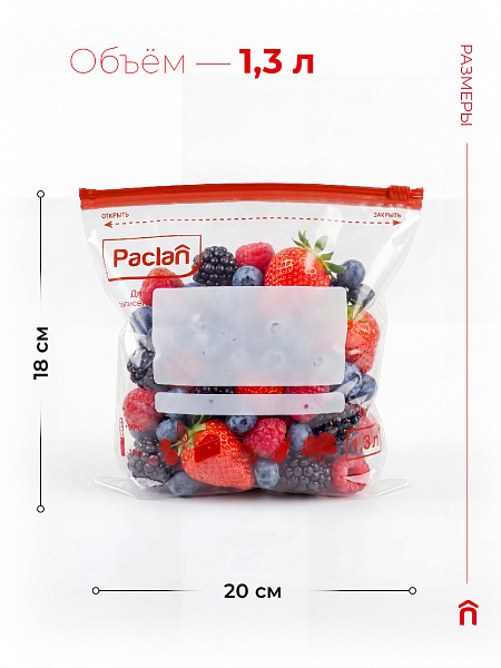 Набор пакетов с замком-застежкой Paclan, 1,3 л, 8 шт. и 2,5 л, 4 шт.-