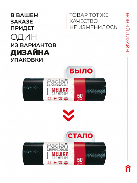 Пакеты для мусора Paclan ДЛЯ ПРОФЕССИОНАЛОВ Оптима 120 л, 50 шт.