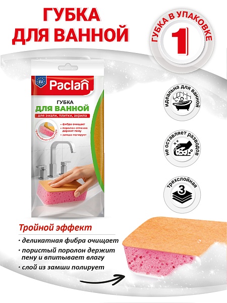 Губка для ванной Paclan, 1 шт.